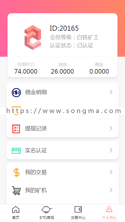 【2018修复版】|PCO区块链|矿机挖矿|已接个人支付|会员费|交易系统