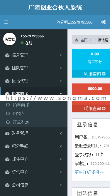 7人公排 小公排 广陌购车 汽车销售 金融理财  电脑手机智能适配web 苹果安装双App