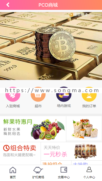 【2018修复版】|PCO区块链|矿机挖矿|已接个人支付|会员费|交易系统