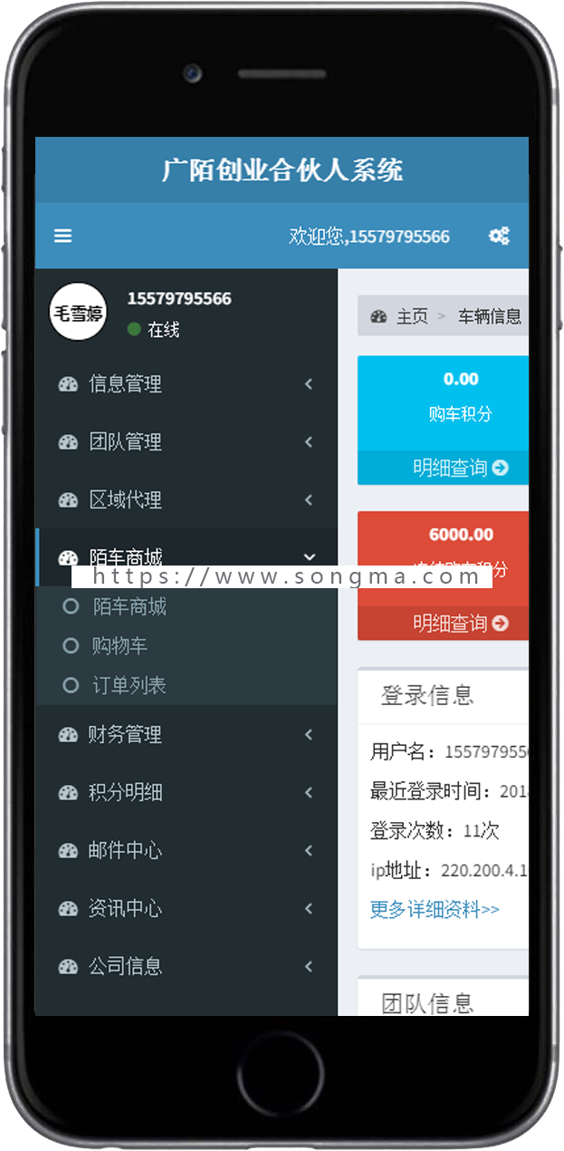 7人公排 小公排 广陌购车 汽车销售 金融理财  电脑手机智能适配web 苹果安装双App