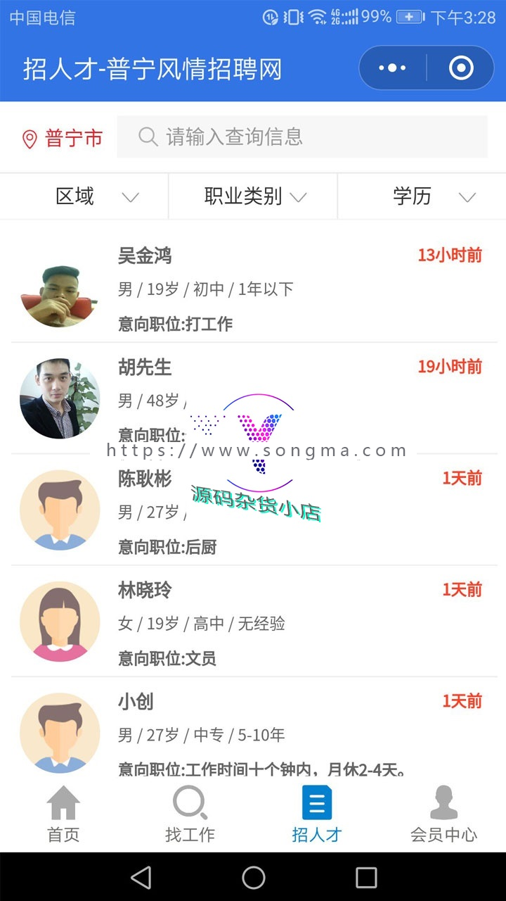 求职招聘小程序 4.0.17 后端模块+前台小程序 解密开源版