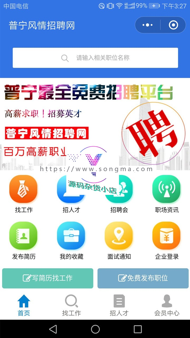 求职招聘小程序 4.0.17 后端模块+前台小程序 解密开源版