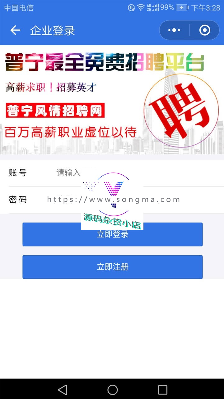 求职招聘小程序 4.0.17 后端模块+前台小程序 解密开源版