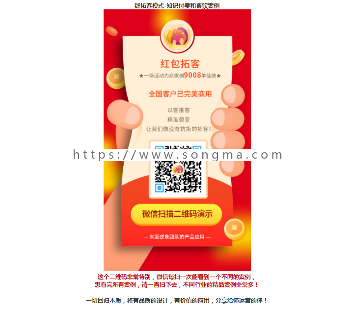 红包拓客 6.4.0+虚拟人数 已xx受权 新添加兑换券用户及联络方式 - 宋马