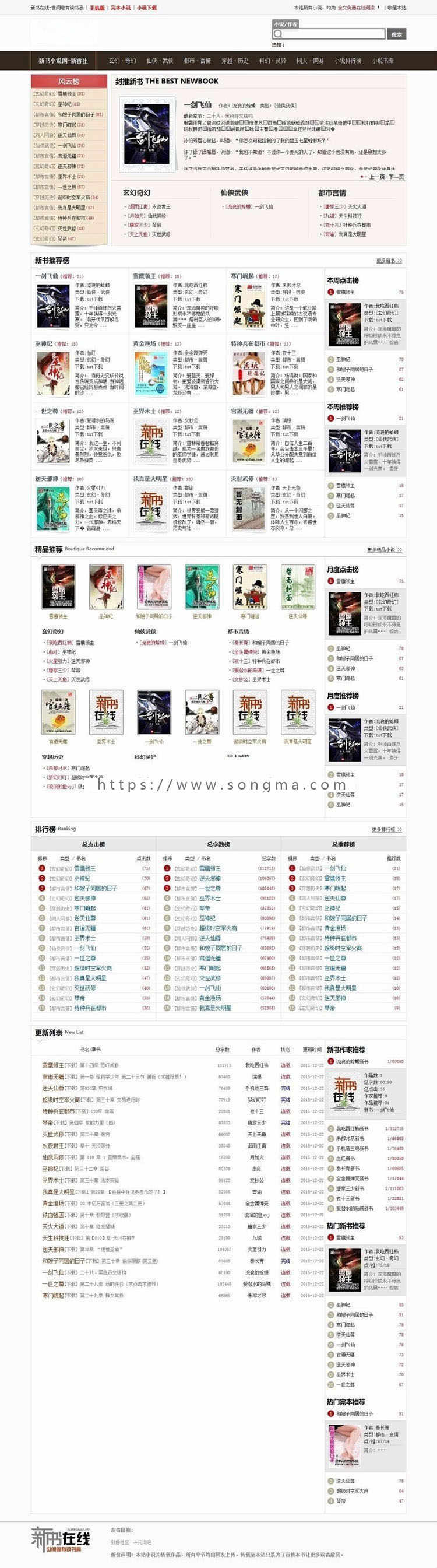 深度定制PHP小说网站源码 自动生成txt+zip压缩+全自动采集+漂亮WAP