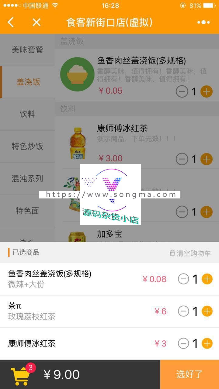 自助点餐小程序 1.0.44 小程序前台+后台 添加语音播报取餐功能