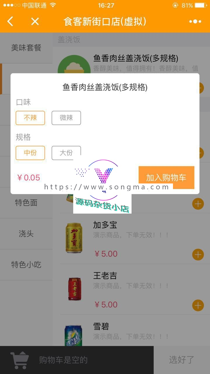自助点餐小程序 1.0.44 小程序前台+后台 添加语音播报取餐功能