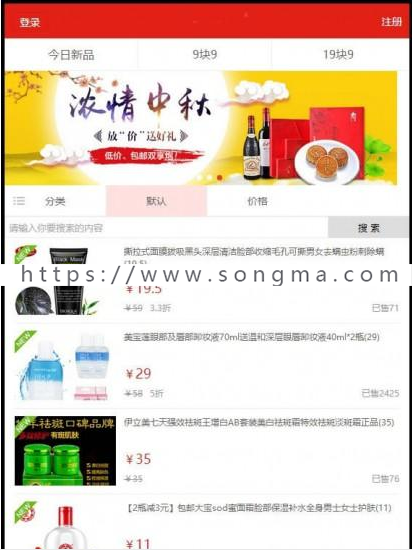 PHP导购淘宝客源码 带采集组件