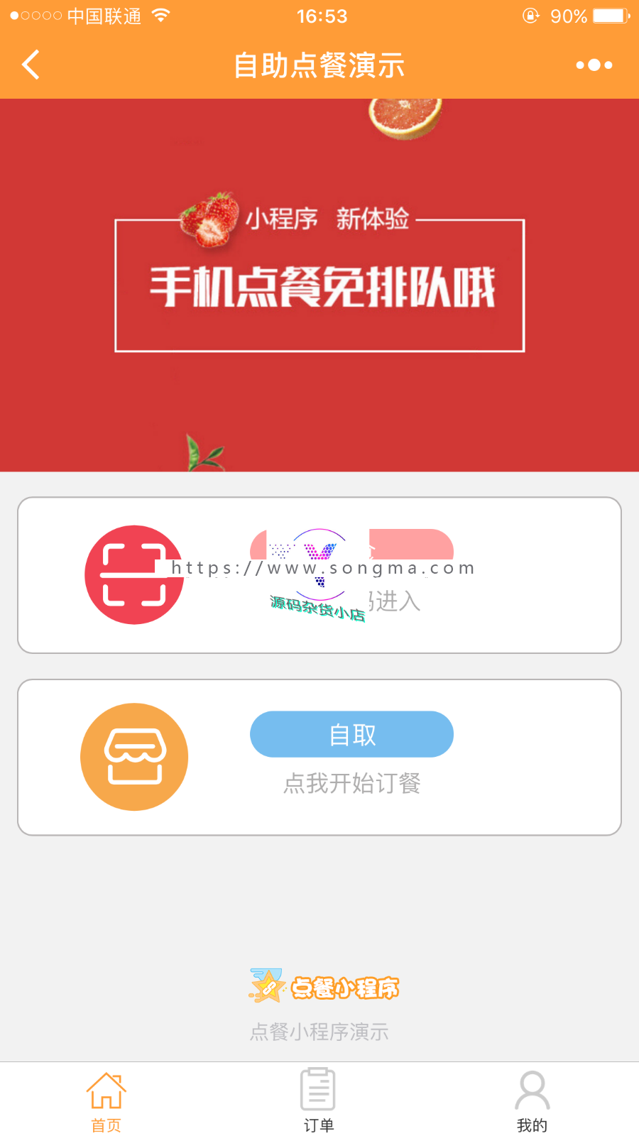 自助点餐小程序 1.0.44 小程序前台+后台 添加语音播报取餐功能