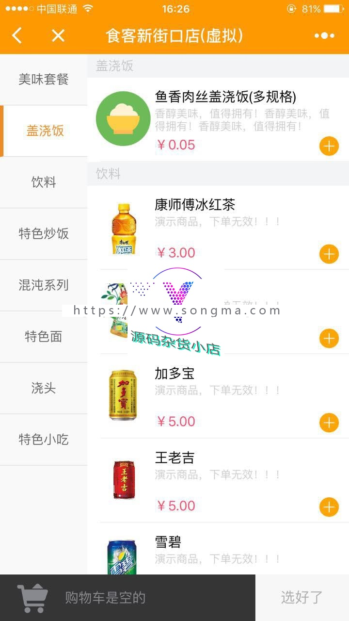 自助点餐小程序 1.0.44 小程序前台+后台 添加语音播报取餐功能