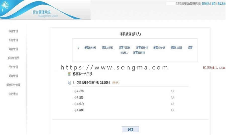 ASP.NET问卷调查系统源码