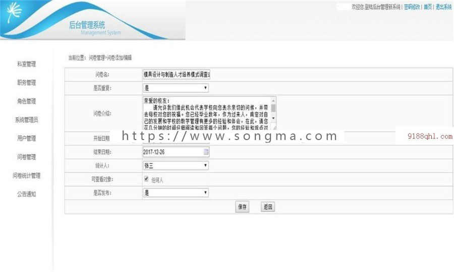 ASP.NET问卷调查系统源码