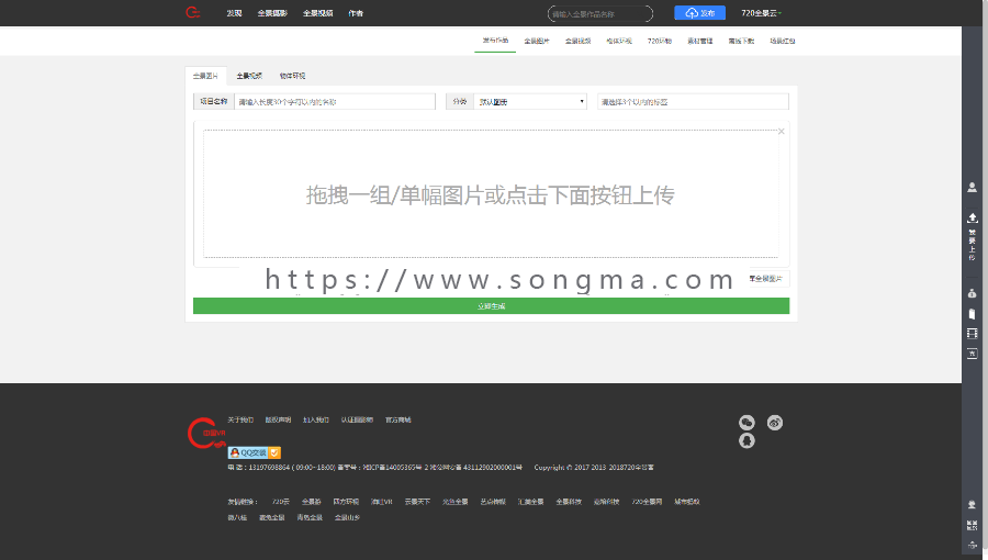 2018最新仿720云全景制作源码|仿720全景网站（新添加微信支付+打赏+场景红包