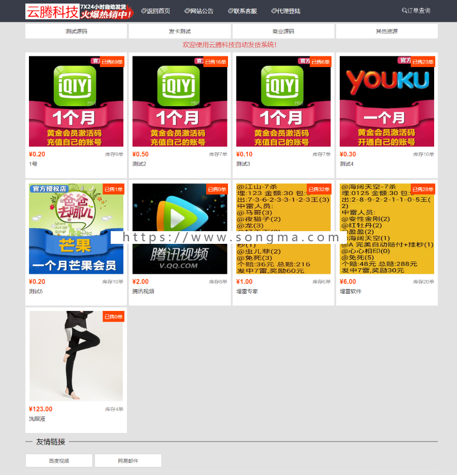 视多个人在线自动发卡网源码下载,发货平台网站搭建自适应原创升级受权