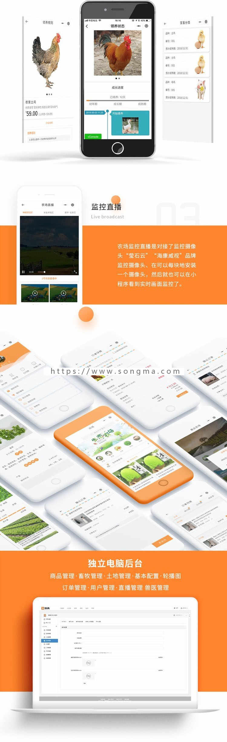 智慧农场小程序源码 1.5.0 后台模块+前端小程序 解密开源版  微赞通用功能