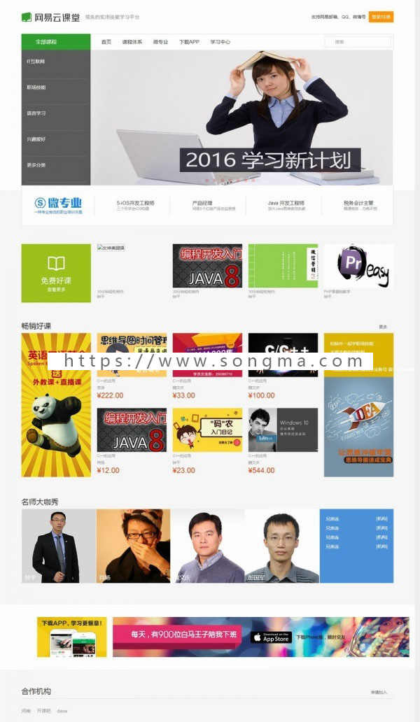 最新THINKPHP仿网易云课堂整站源码 - 宋马