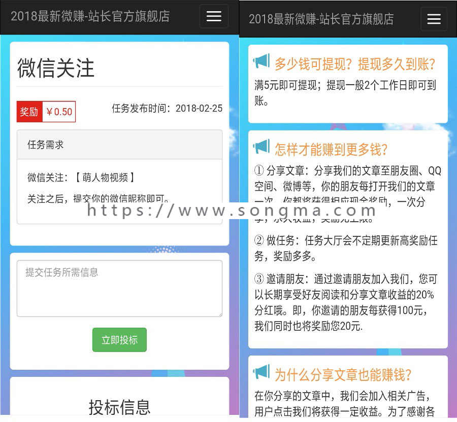2018最赚钱微转+威客系统更新版朋友圈广告植入系统分享系统佣金任务系统微转联盟源码