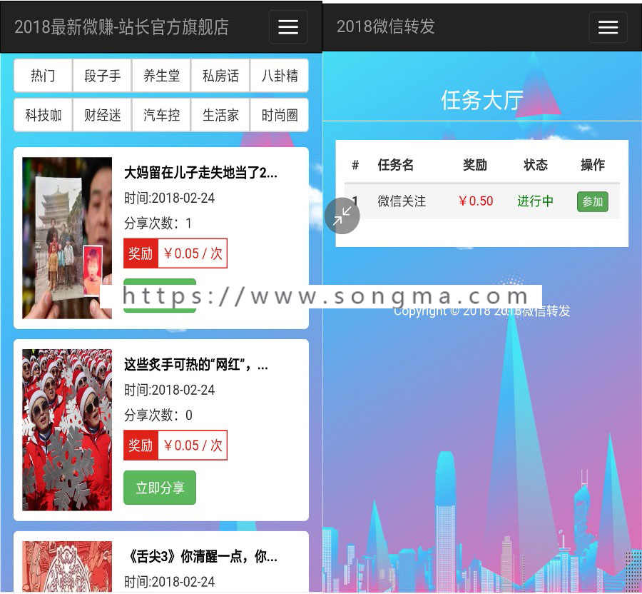 2018最赚钱微转+威客系统更新版朋友圈广告植入系统分享系统佣金任务系统微转联盟源码