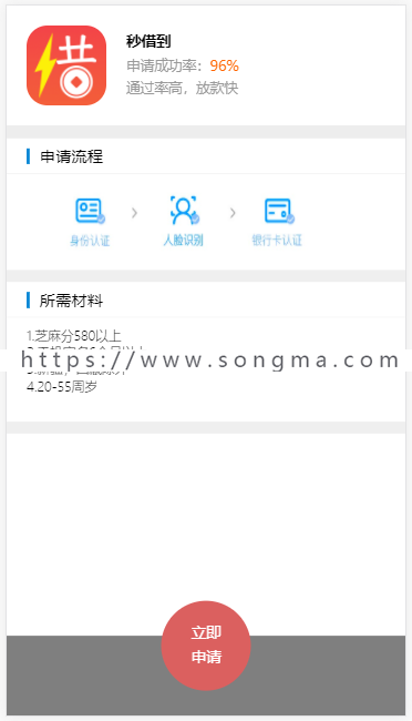 纯净版H5贷超|金融贷款超市源码出售可封装APP - 宋马