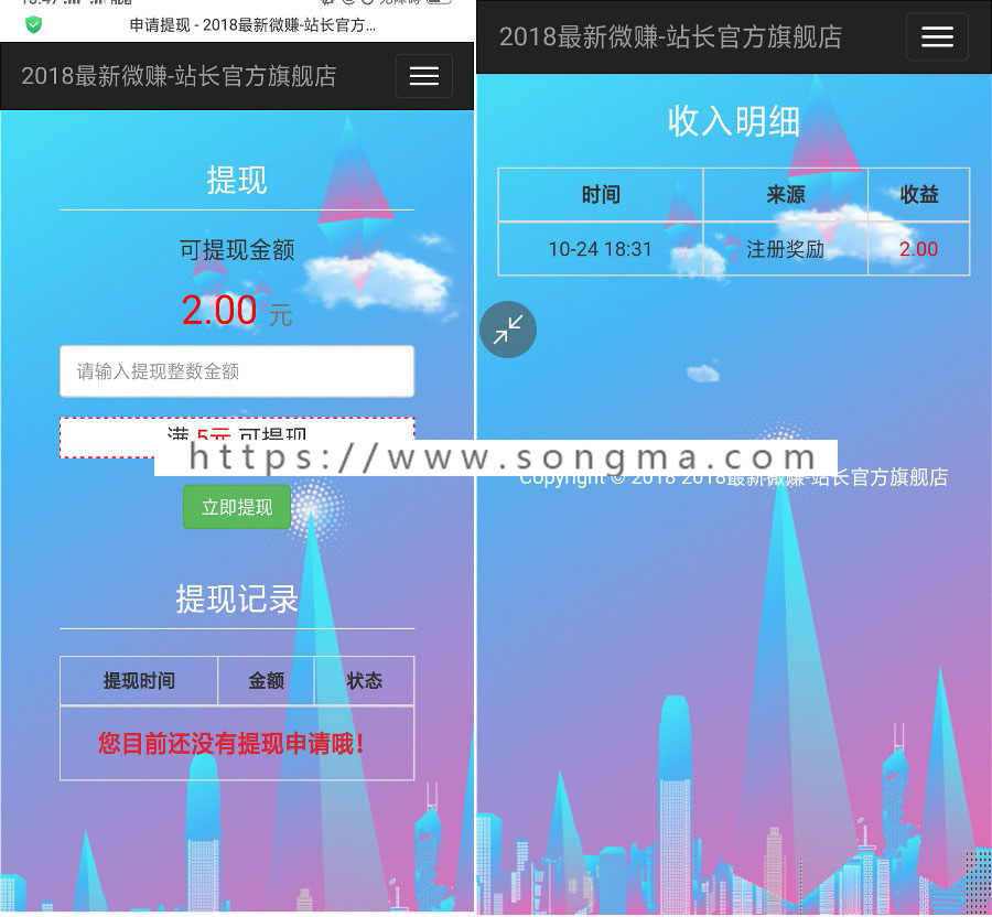 2018最赚钱微转+威客系统更新版朋友圈广告植入系统分享系统佣金任务系统微转联盟源码