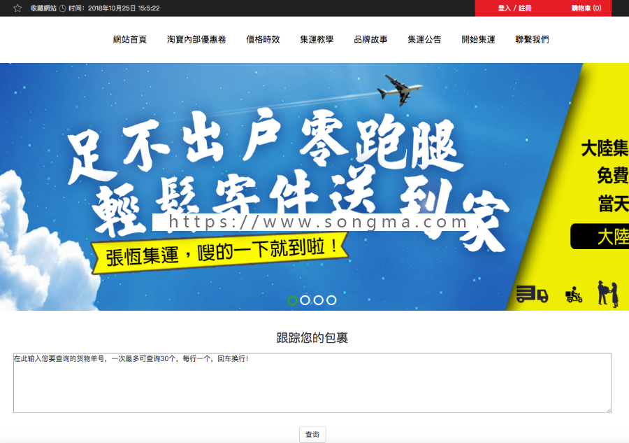 集运系统,集运下单系统,转运系统源码出售