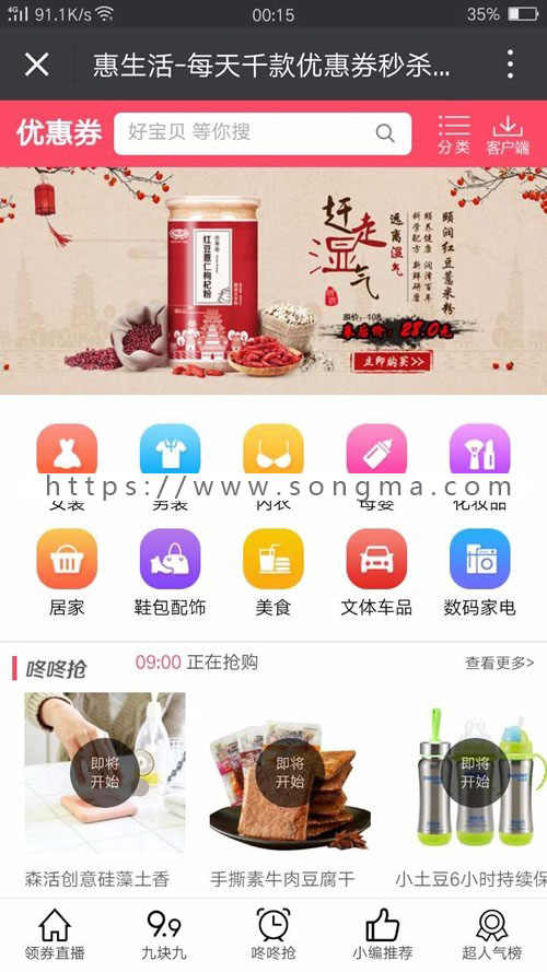 最新大淘宝客CMS淘客优惠券自动采集网站源码+淘口令和底部导航菜单