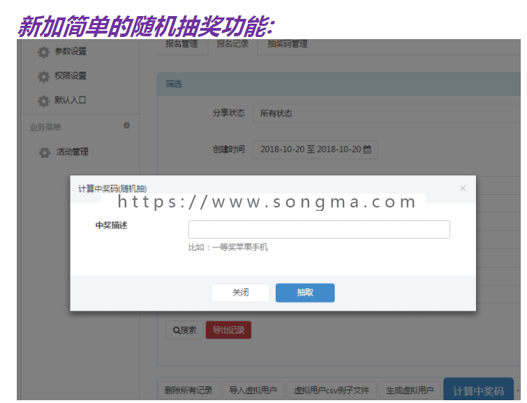 锦鲤报名分享 5.8.9+ 加群裂变模块 1.2.8 留言管理完善下 - 宋马