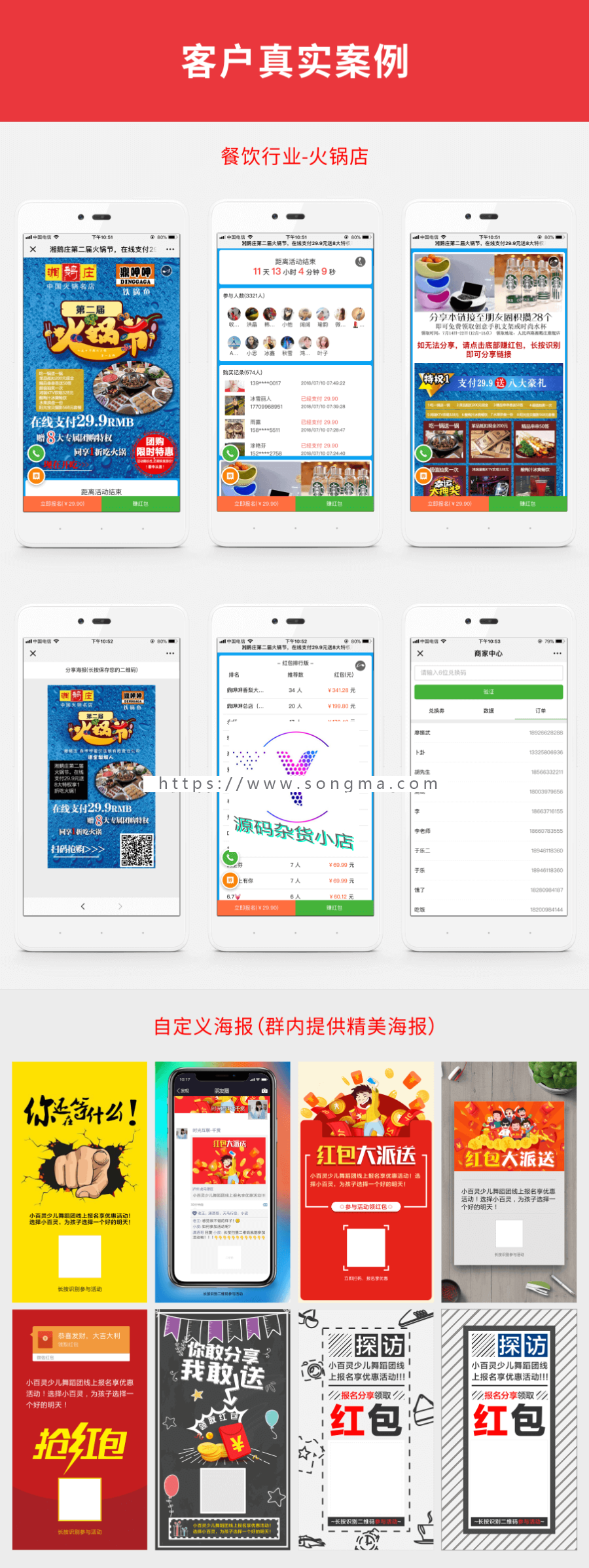 红包拓客 5.0.0 原版功能模块