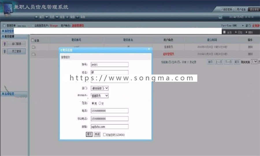 ASP.NET兼职人员信息管理系统源码