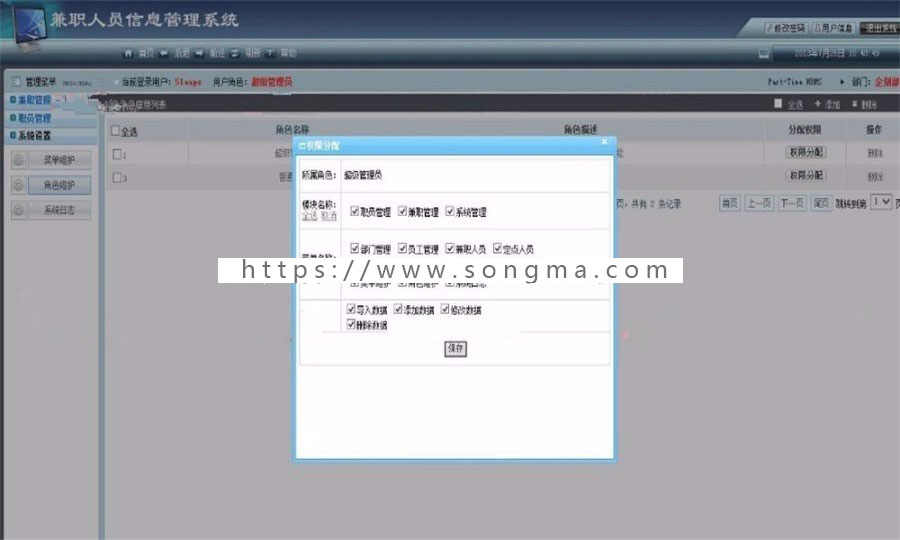 ASP.NET兼职人员信息管理系统源码