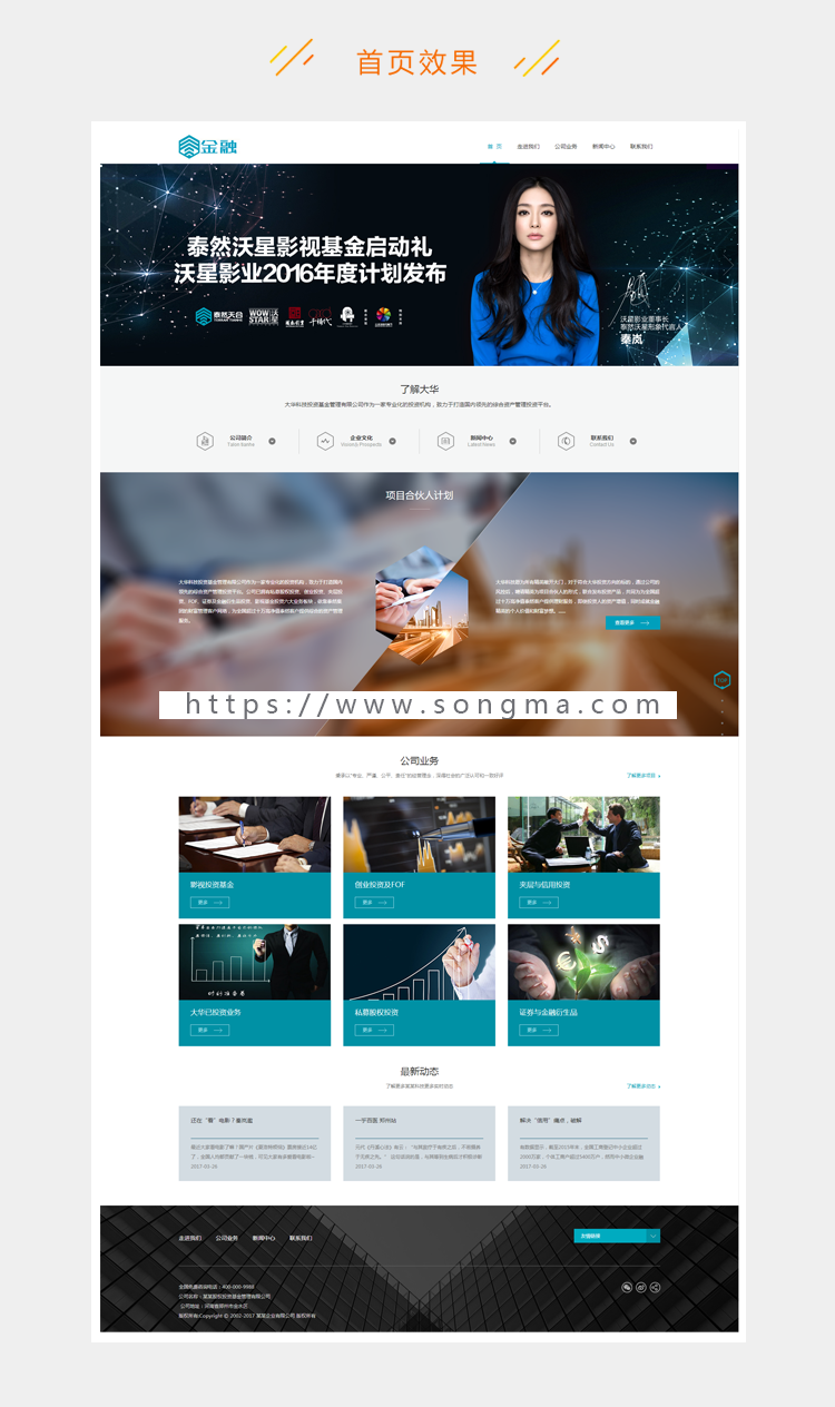 html5响应式金融股权投资管理企业织梦网站模板源码 自适应移动端 - 宋马