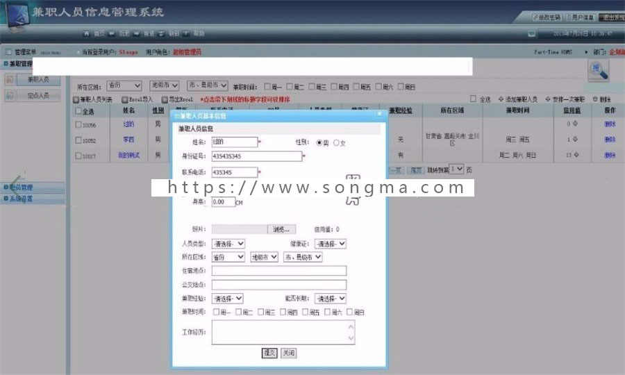 ASP.NET兼职人员信息管理系统源码