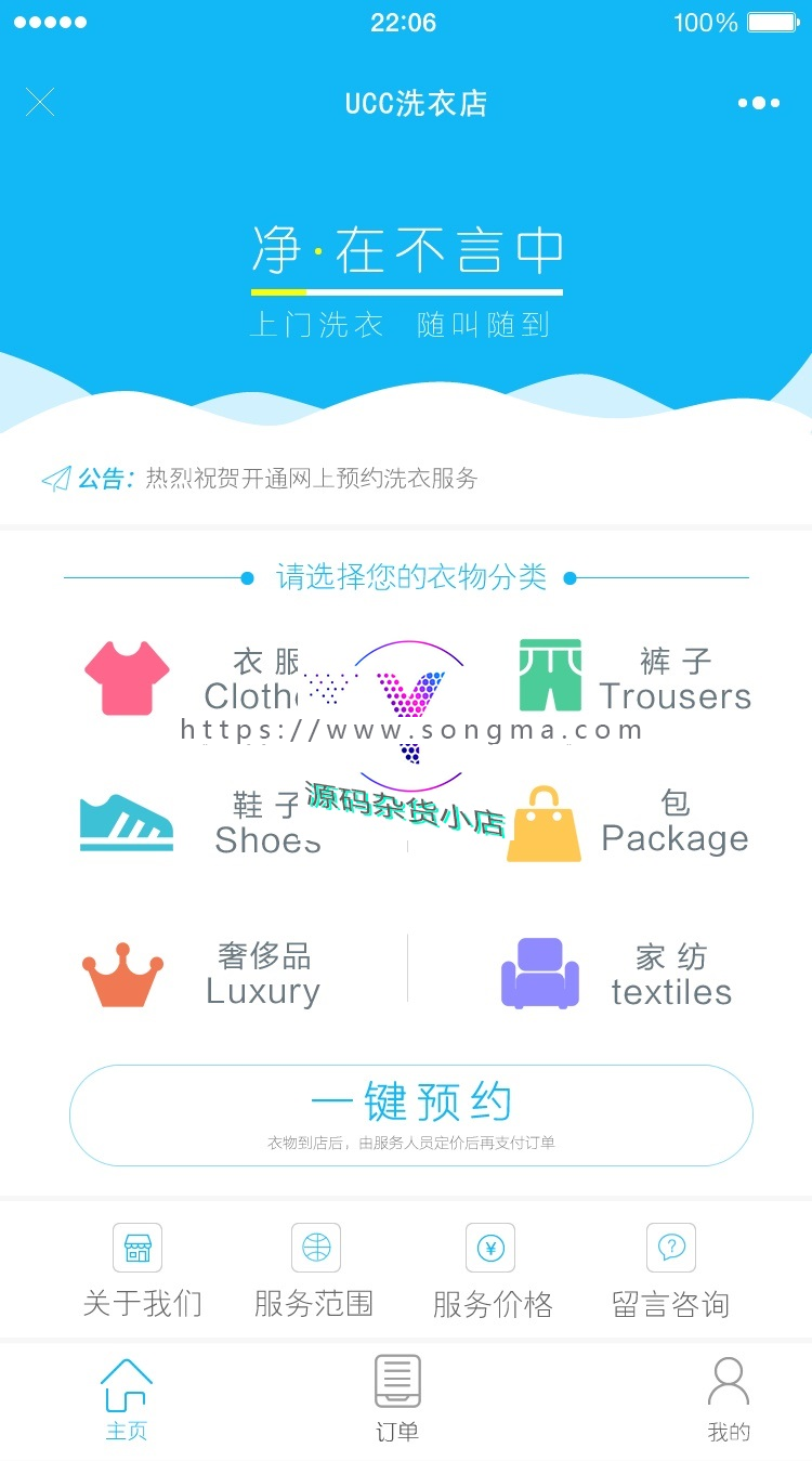 洗衣店小程序 2.1.9 解密开源版