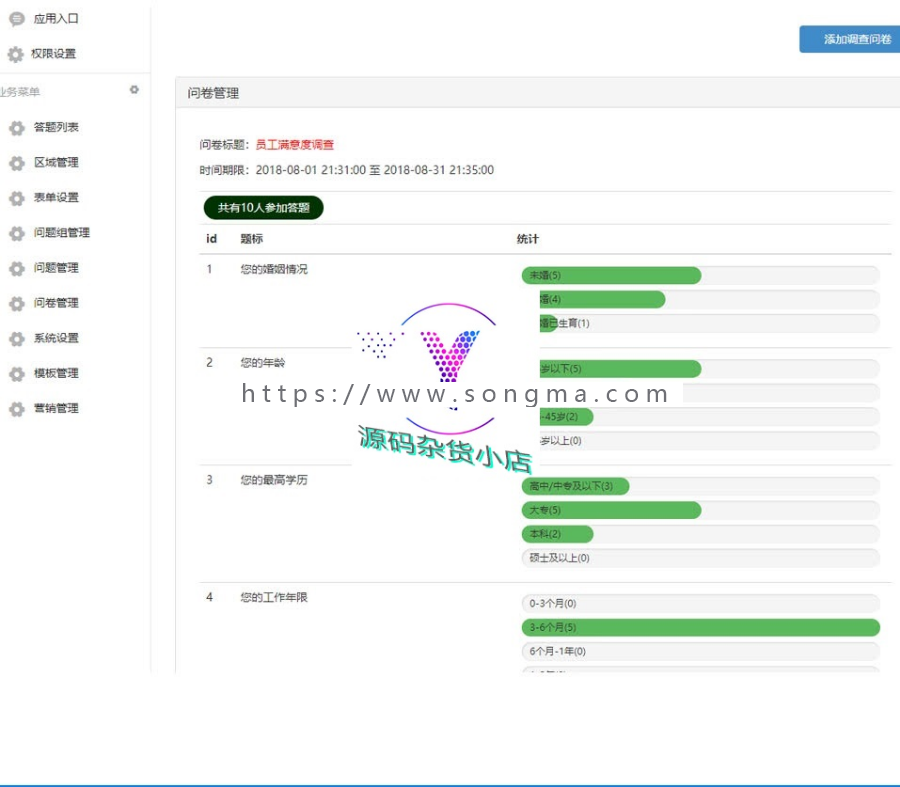 在线调查问卷系统 1.1.2 |添加红包、数据导出功能 - 宋马