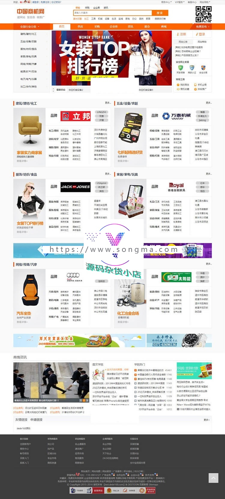 中国商机网 仿1688阿里巴巴B2B行业网站源码整站带数据 destoon6.0模板 UTF8