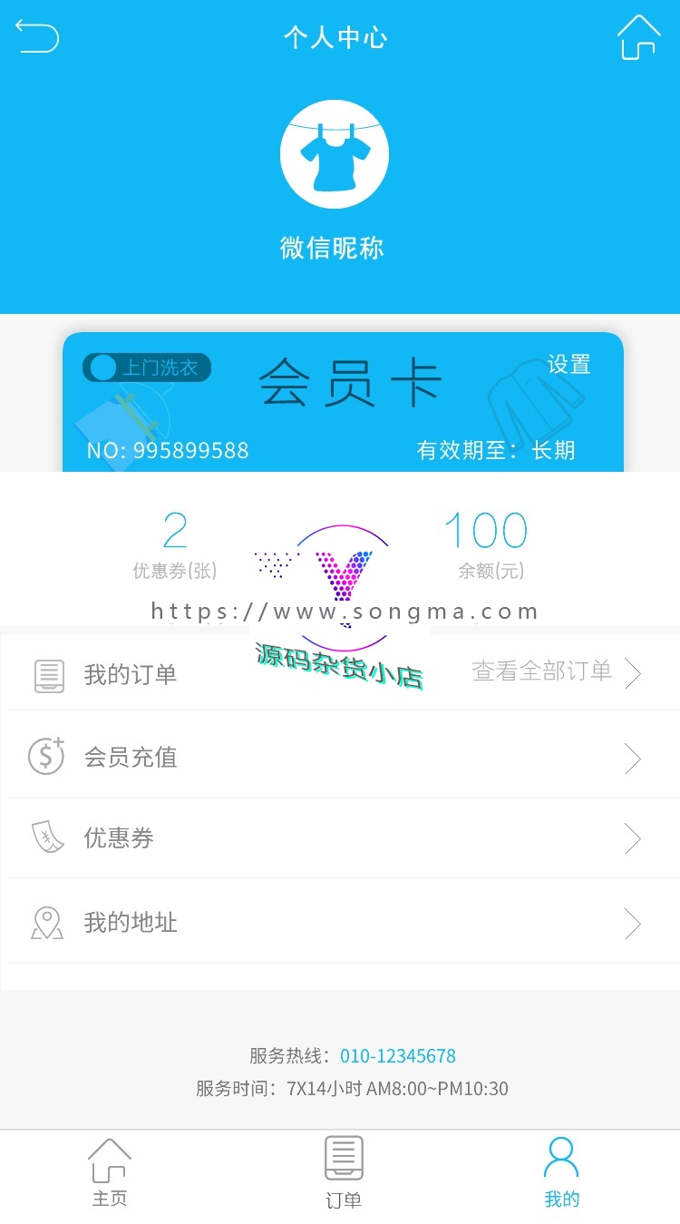 洗衣店小程序 2.1.9 解密开源版 - 宋马