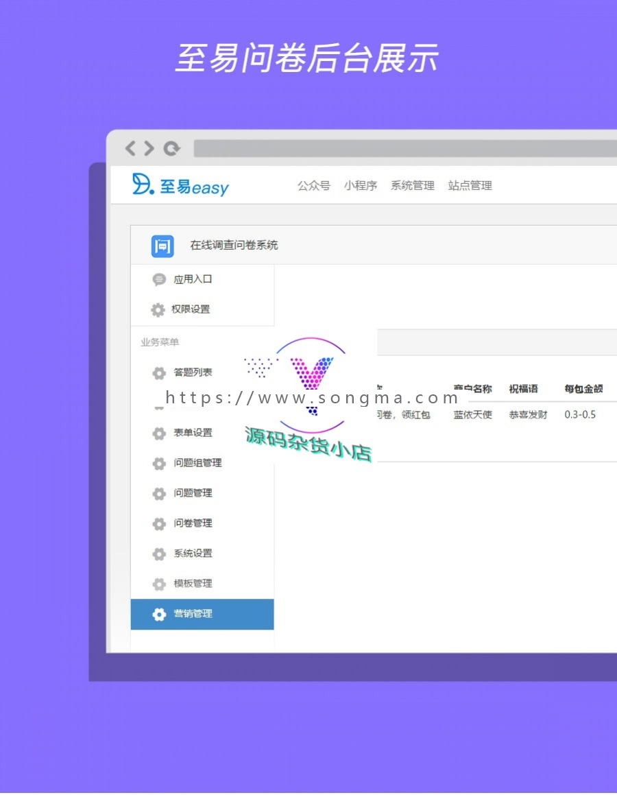在线调查问卷系统 1.1.2 |添加红包、数据导出功能