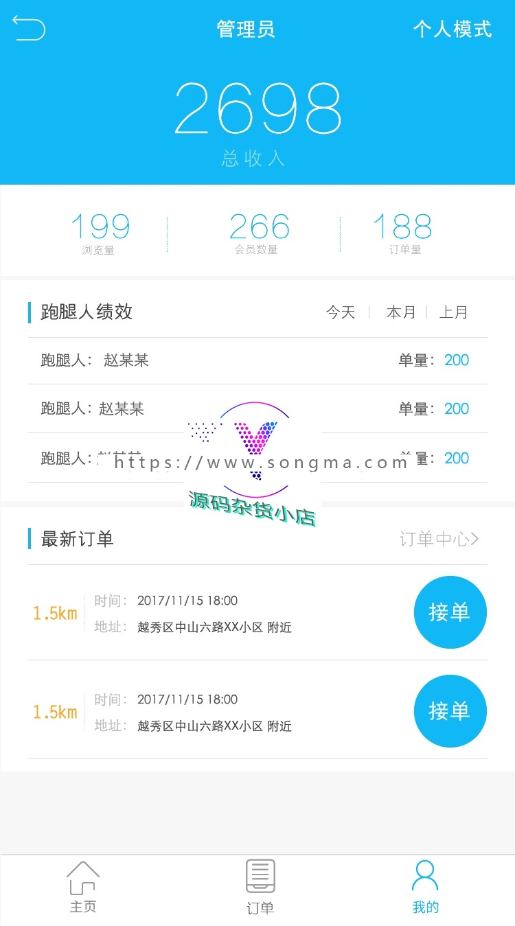 洗衣店小程序 2.1.9 解密开源版
