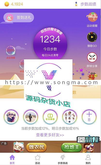 运动步数宝步步换购小程序 2.0.2 新添加挑战赛版块一系列功能