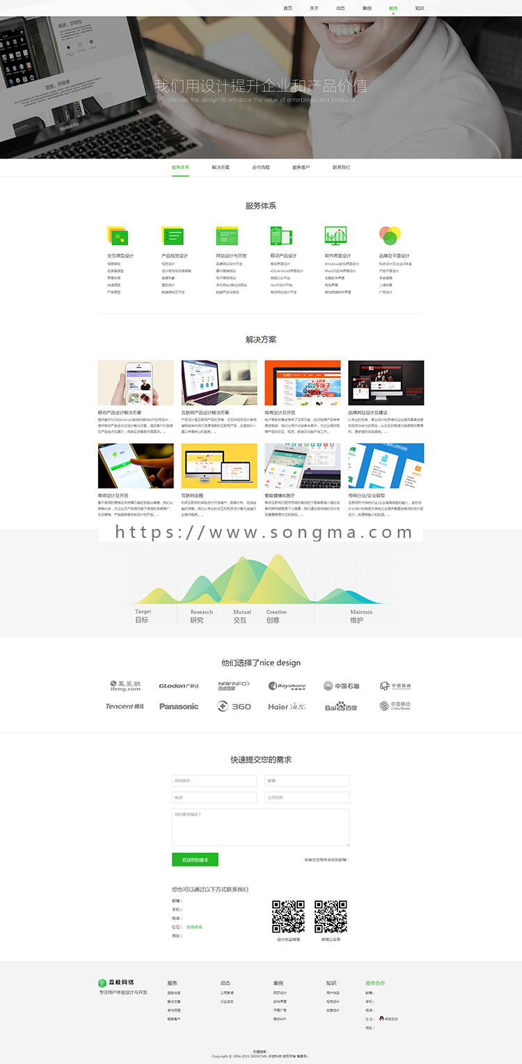 响应式互联网网络建设设计类织梦模板