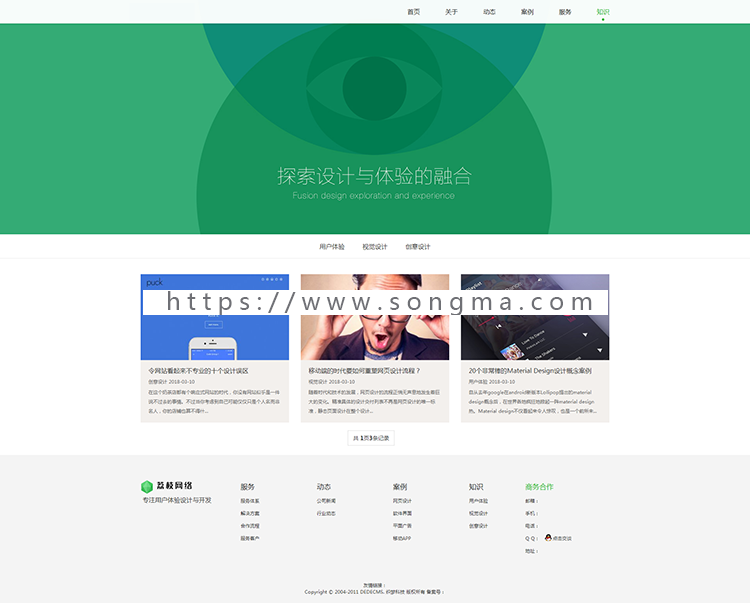 响应式互联网网络建设设计类织梦模板