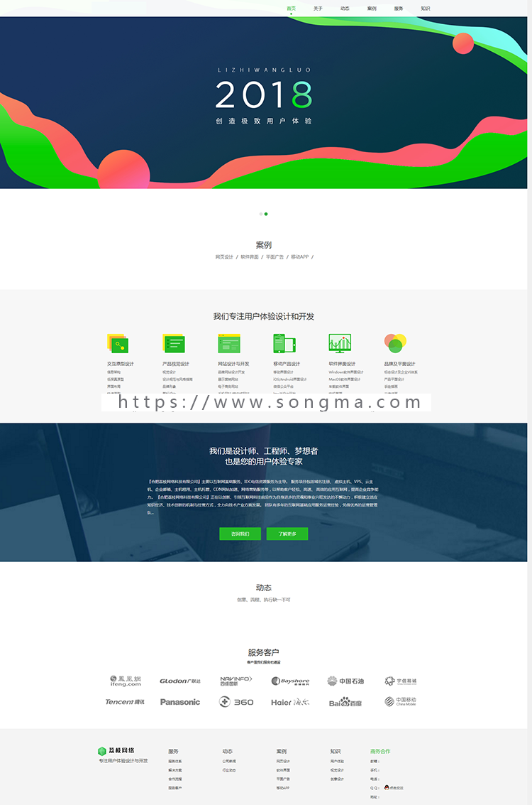 响应式互联网网络建设设计类织梦模板