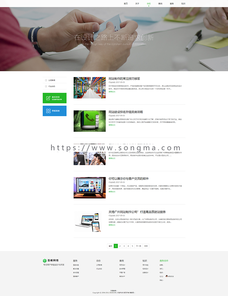 响应式互联网网络建设设计类织梦模板