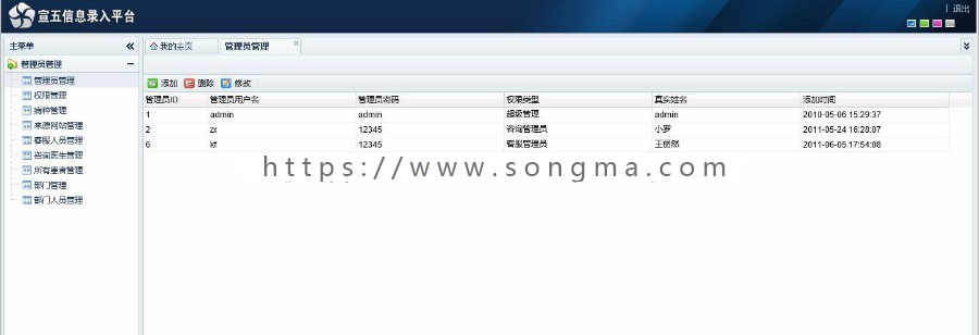 最新ASP.NET医院患者信息录入管理系统源码