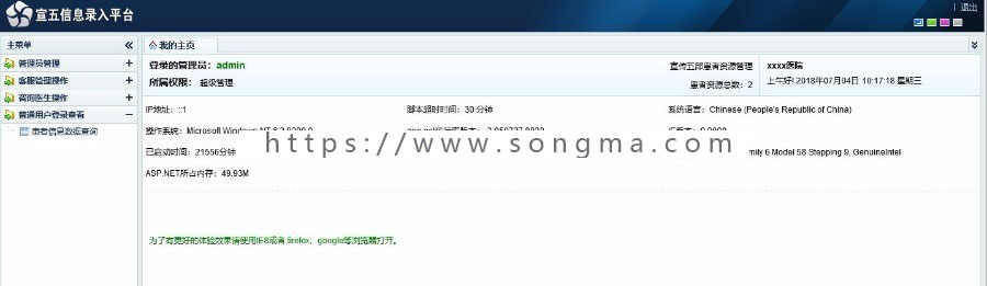 最新ASP.NET医院患者信息录入管理系统源码