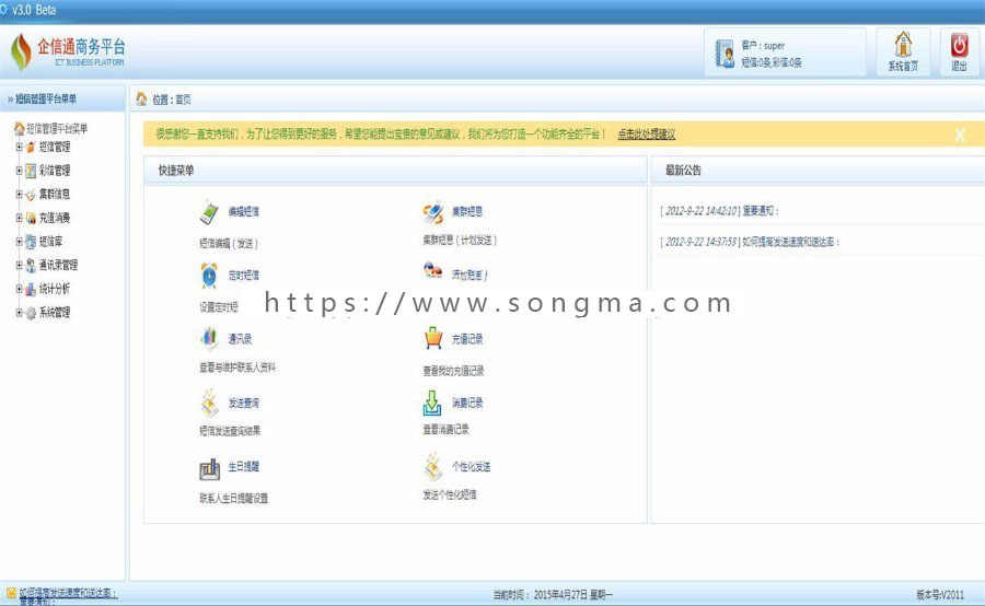 最新C#企信通源码，OA管理系统源码 - 宋马