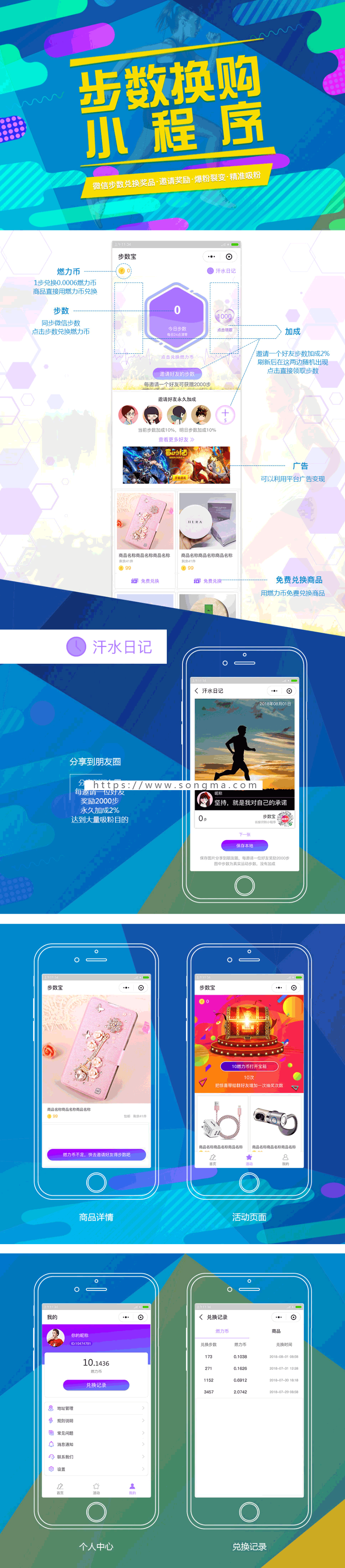 步数宝步数换购小程序 4.5.1版本 小程序源码公众号引流利器 基于 开发