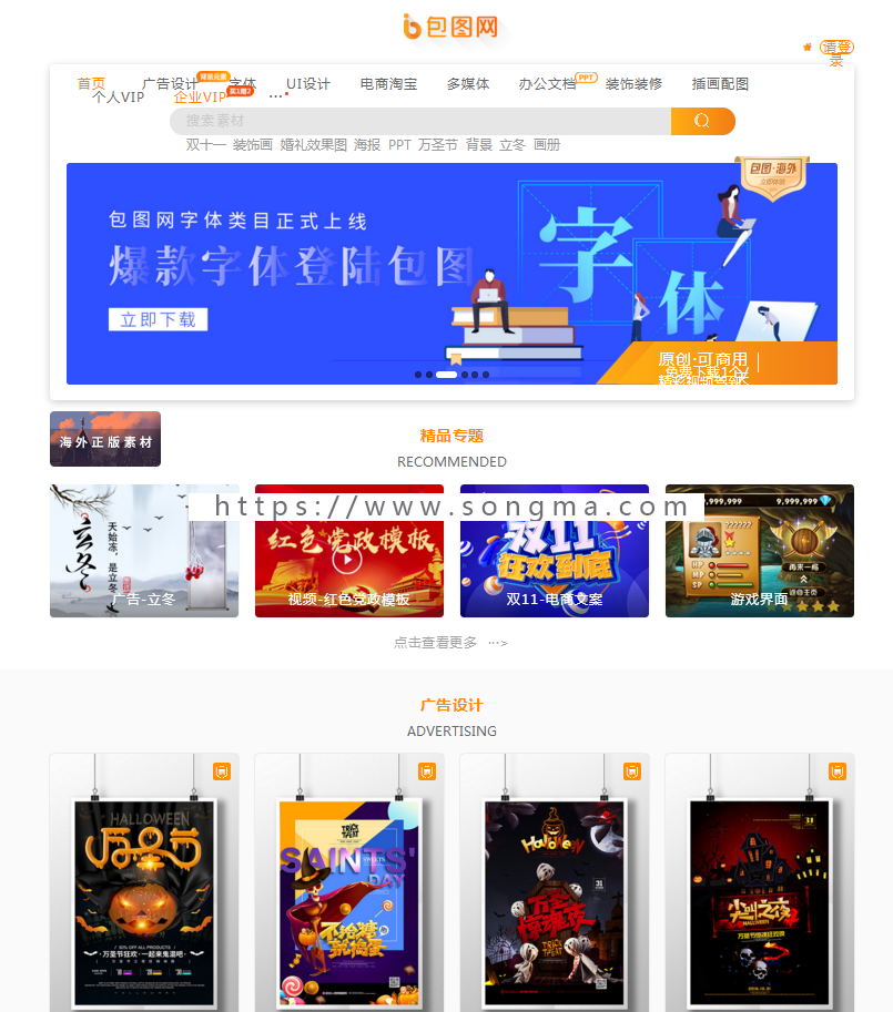 仿包图网PPT视频类素材下载站织梦模板 含在线付费+会员系统+积分系统+任务大厅 - 宋马
