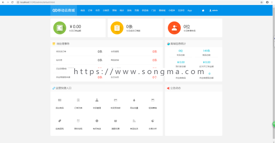 Hishop移动云商城3.4升级包3.4.3最新微商城源码带全套APP小程序源码安装文档,生活号
