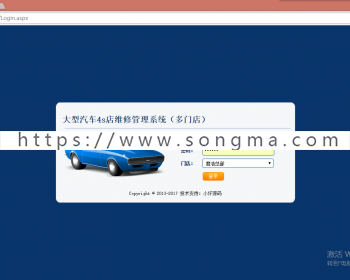 最新C#大型汽车4s店维修管理系统 多门店连锁4S汽车维修保养管理系统源码
